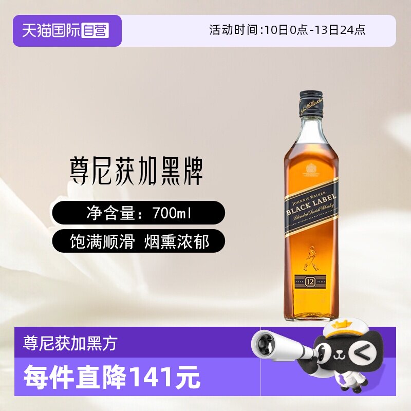 【自营】尊尼获加黑牌黑方12年苏格兰威士忌700ml进口洋酒可乐桶