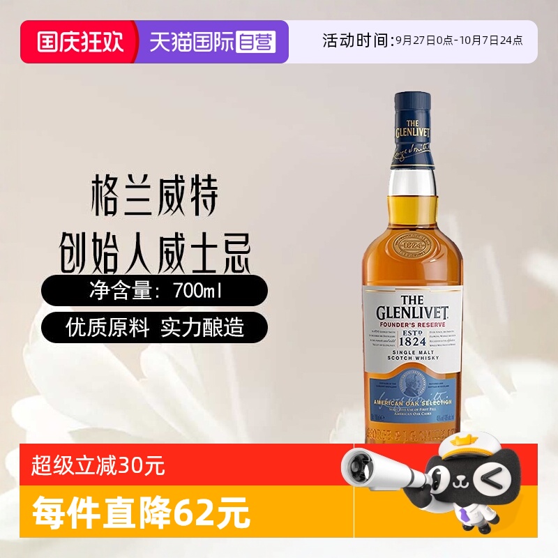 格兰威特创始人苏格兰威士忌进口