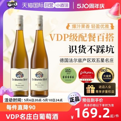 雷司令白葡萄酒VDP五星名庄