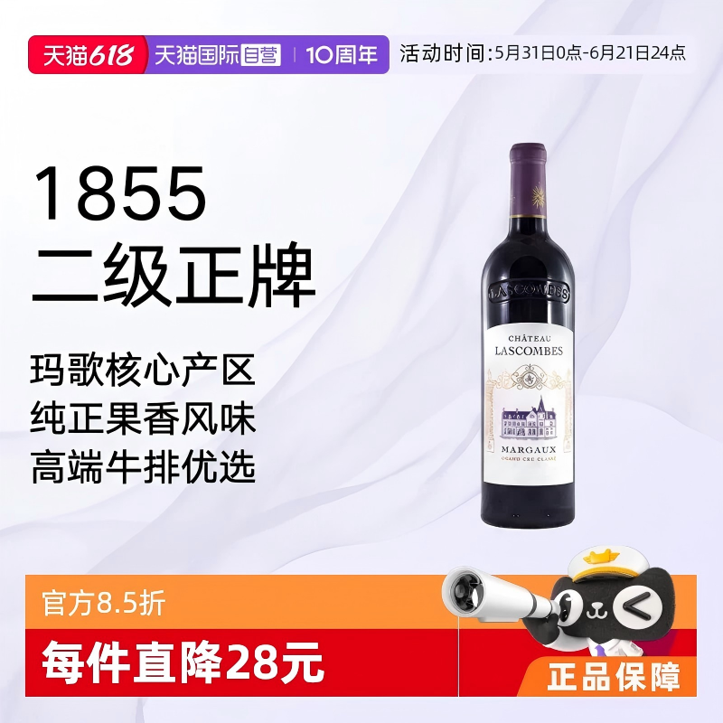【自营】法国力士金酒庄正牌干红Lascombes2020年 波尔多列级名庄
