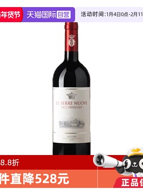 【自营】LE SERRE NUOVE 奥纳拉雅酒庄乐赛瑞干红2022