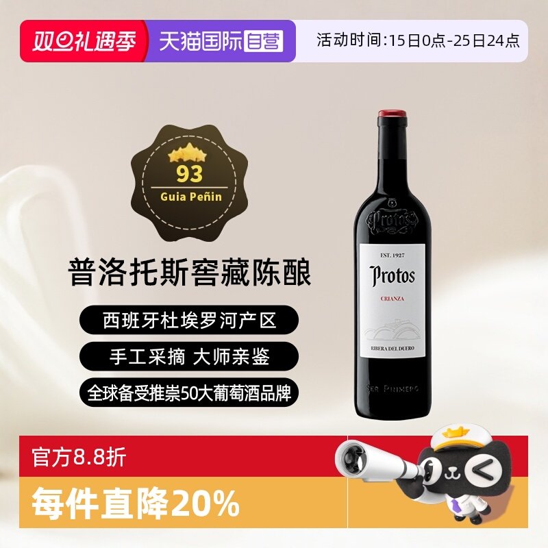 西班牙杜埃罗河Protos干红2017年