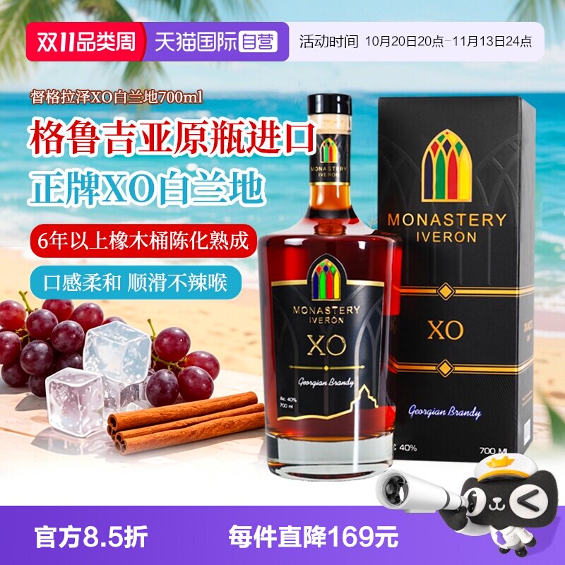 【自营】格鲁吉亚原瓶进口洋酒 督格拉泽VSOP XO白兰地 700mL礼盒