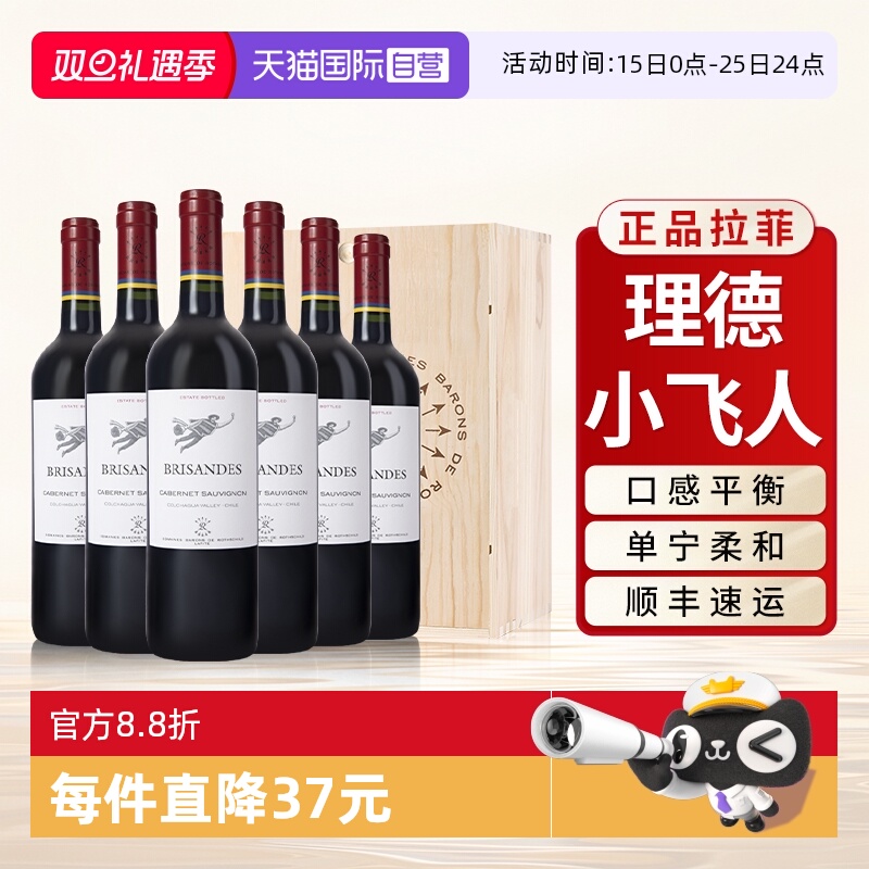 【自营】拉菲巴斯克理德小飞人赤霞珠红酒原瓶进口干红葡萄酒正品