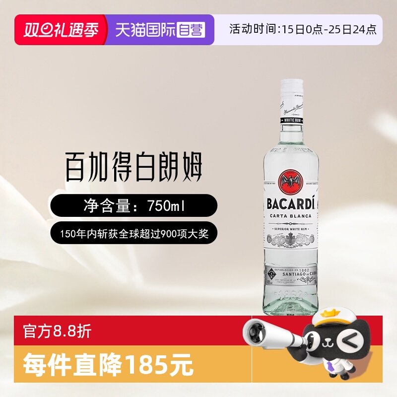 【自营】Bacardi百加得白朗姆酒750ml莫吉托鸡尾酒烘焙基酒洋酒