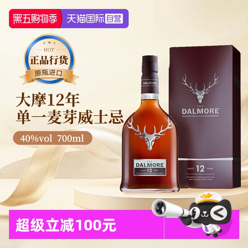 大摩帝摩12年单一麦芽威士忌