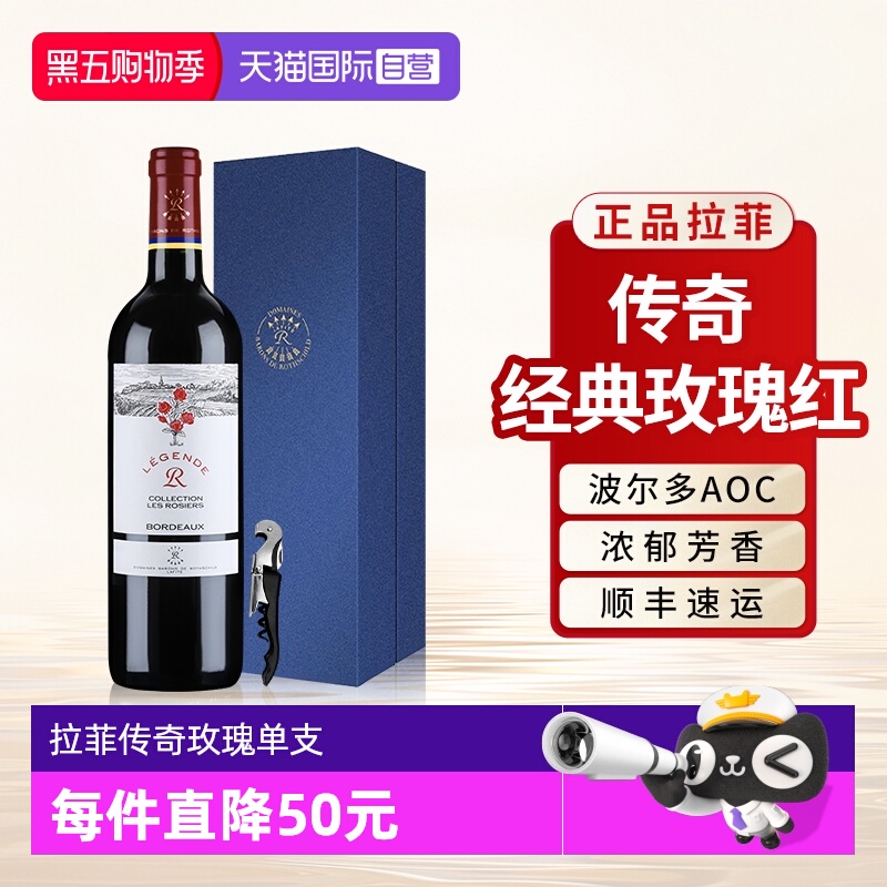 【自营】拉菲罗斯柴尔德传奇玫瑰红酒法国波尔多AOC红酒单支礼盒