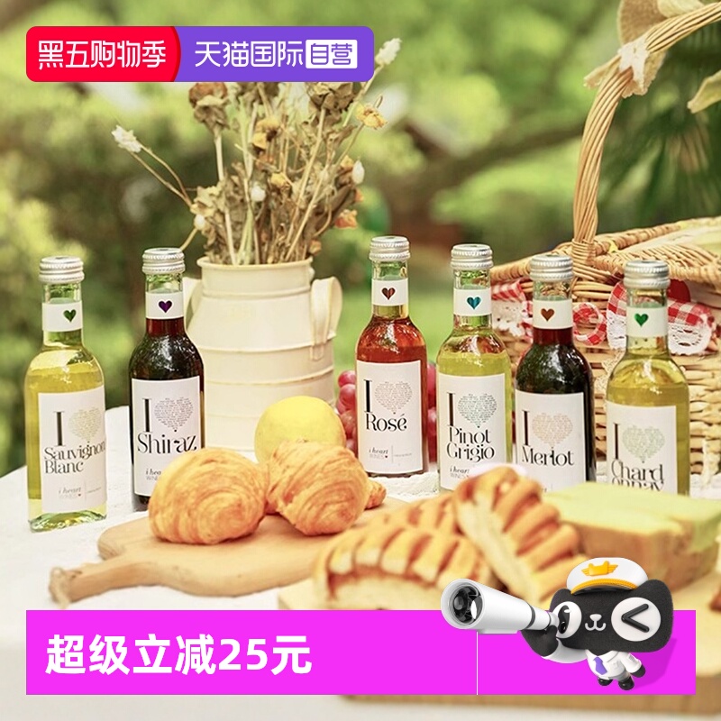 汉凯爱嗨小瓶葡萄酒伴手礼礼盒装