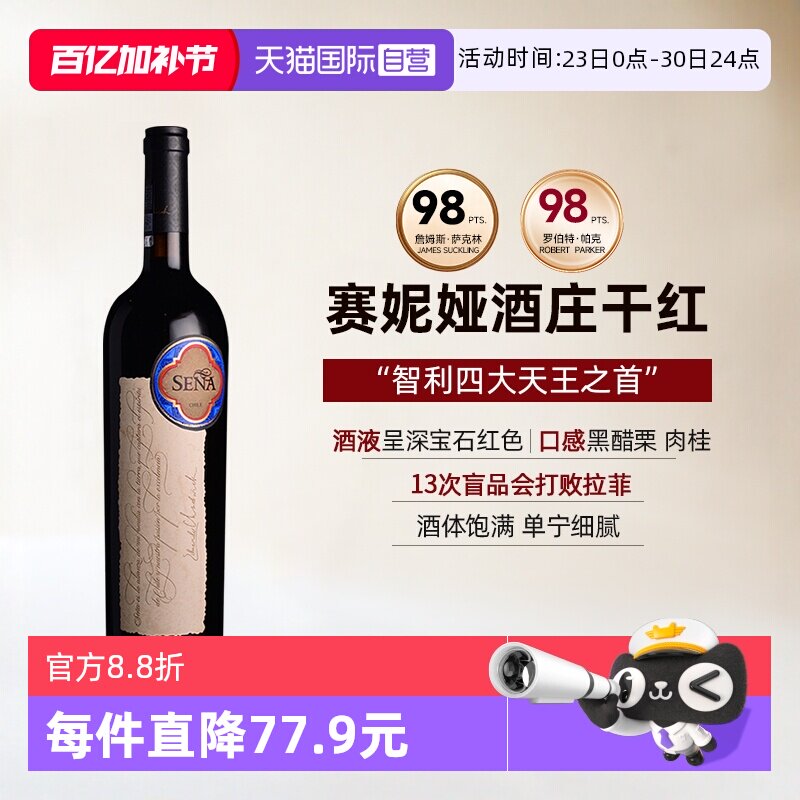 【自营】桑雅红酒赛妮娅干红葡萄酒智利十八罗汉进口红葡萄酒