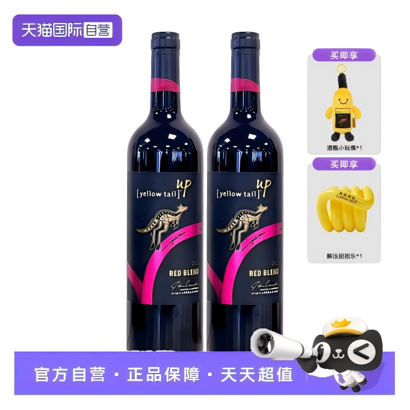 【自营】黄尾袋鼠跃系列西拉混酿红葡萄酒 高端进口红酒750ml*2