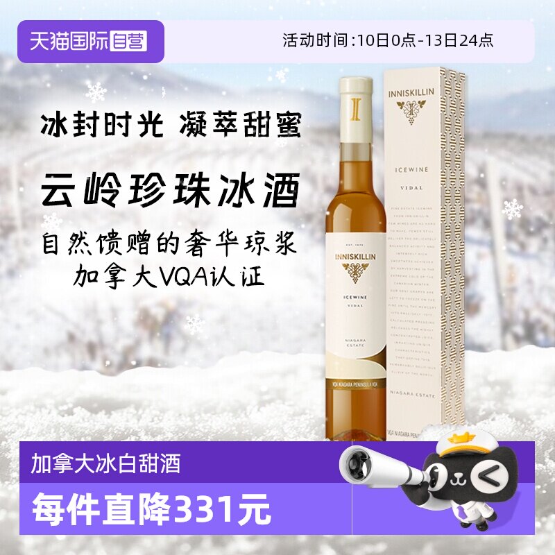 【自营】加拿大inniskillin 云岭珍珠冰酒VQA级甜酒白葡萄酒 2023