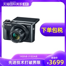 【直营】Canon/佳能 PowerShot G7 X Mark II数码相机