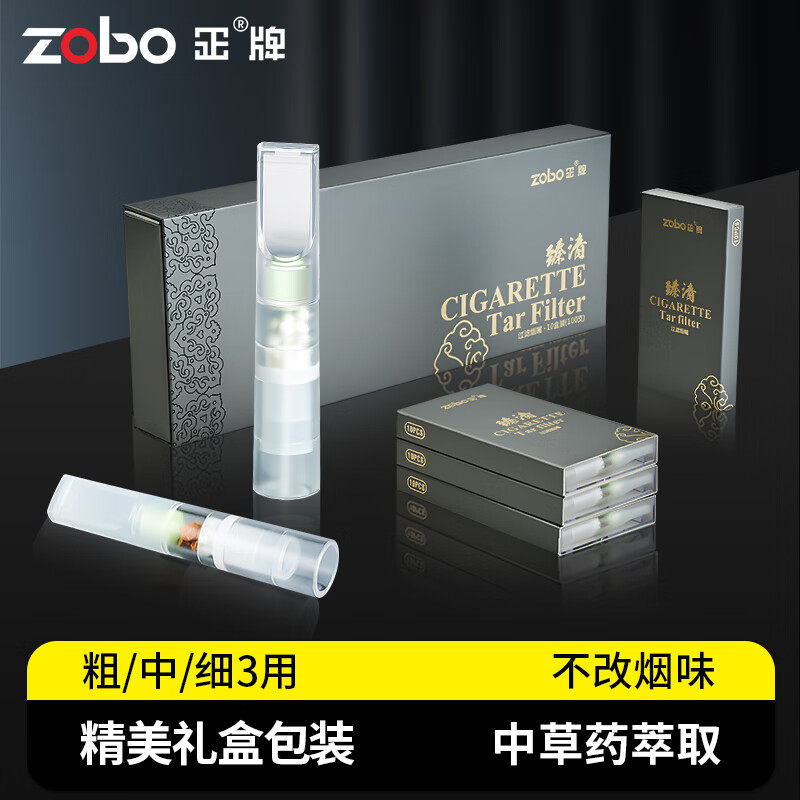高档ZOBO正牌臻清烟嘴过滤器男士粗中细支三用烟焦油一次性过滤嘴