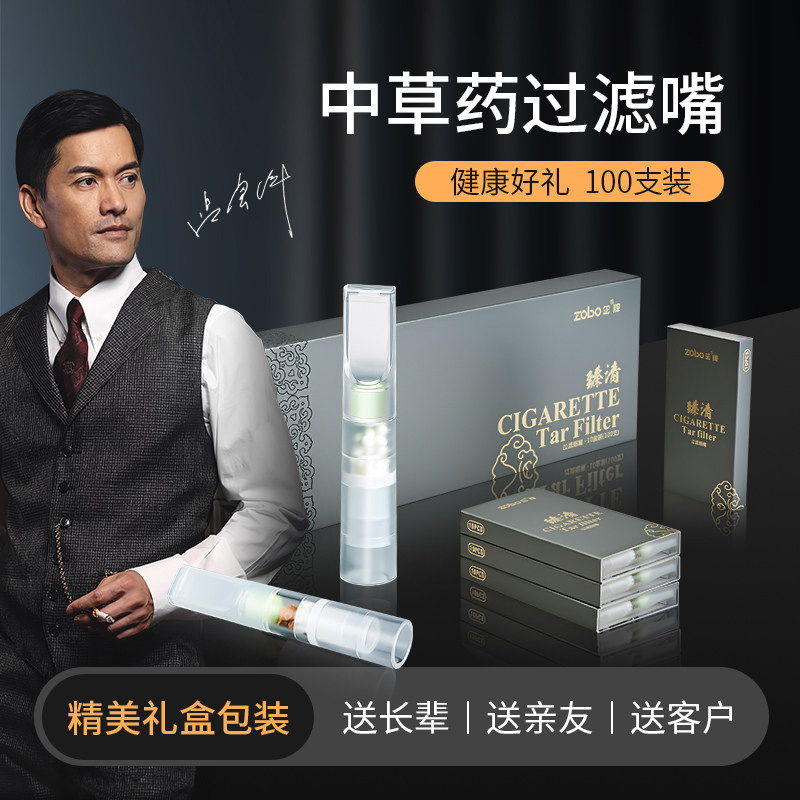 ZOBO正牌食品级软咬嘴高档中草药烟嘴粗中细三用一次性烟嘴过滤器