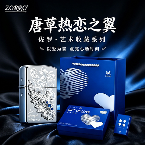 ZORRO佐罗煤油打火机礼盒装