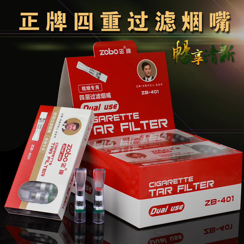正品ZOBO活性碳磁石四重过滤嘴