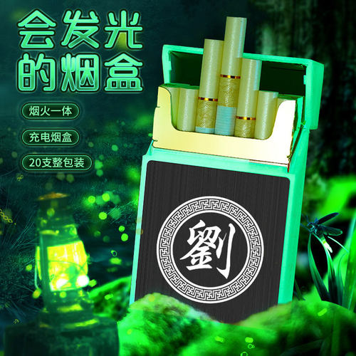 夜光烟盒打火机一体20支装便携男