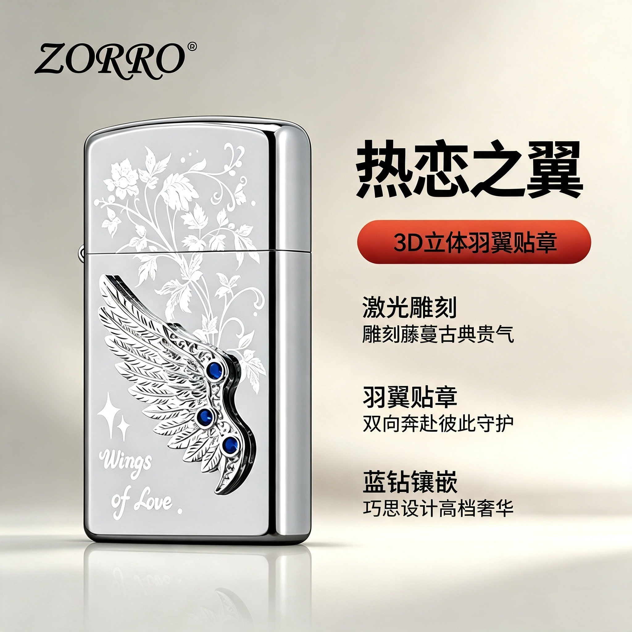 ZORRO佐罗煤油打火机热恋之翼图片