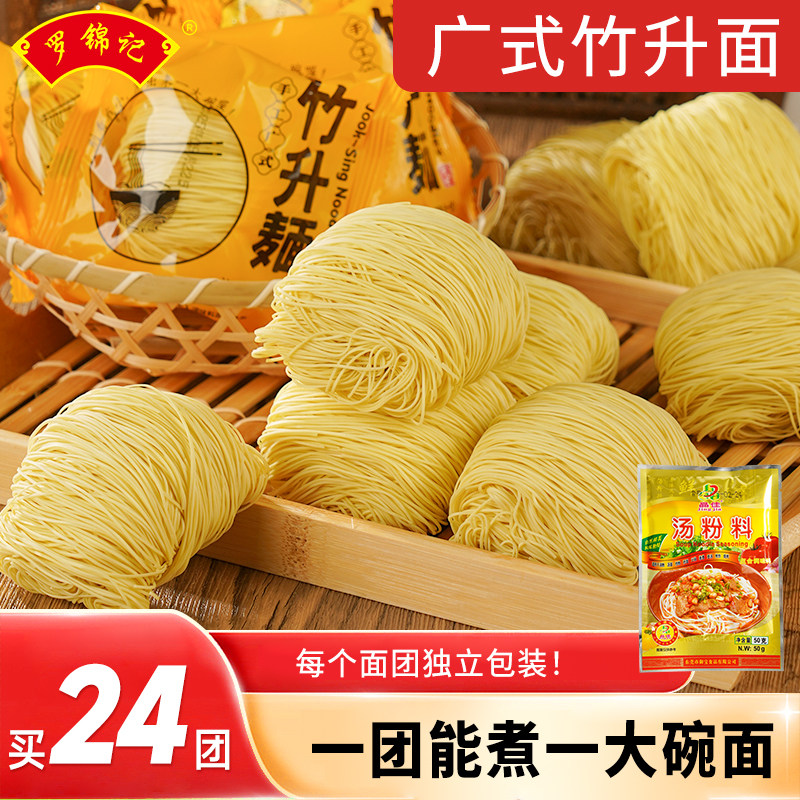 罗锦记广东竹升面云吞面