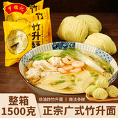 罗锦记竹升面云吞面竹升面条干面条炒面大碗面早餐拌面虾子面港式