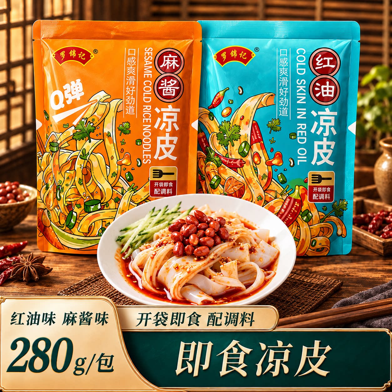 罗锦记红油凉皮【开袋即食】图片