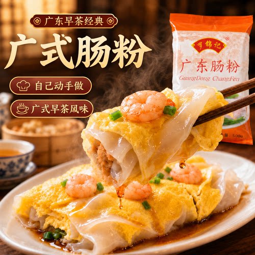 罗锦记肠粉专用粉制作简单