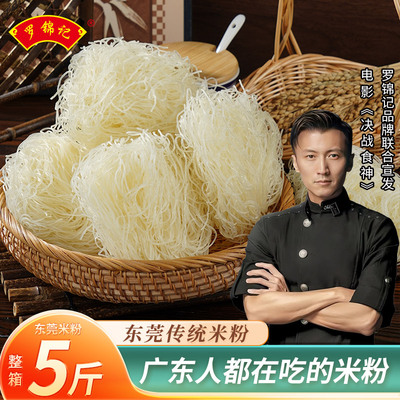 罗锦记东莞米粉专用桂林江西