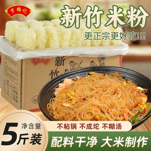 罗锦记新竹米粉炒粉专用粉汤干米粉早餐夜宵大排档地摊炒粉整箱