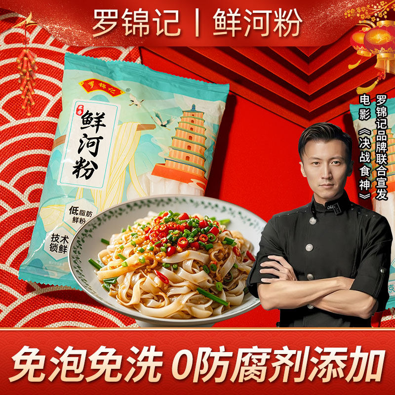 罗锦记鲜河粉免泡免洗宽粉广东炒牛河粉新鲜切湿河粉宽扁粉大米皮
