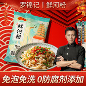 罗锦记鲜河粉免泡免洗宽粉广东炒牛河粉新鲜切湿河粉宽扁粉大米皮