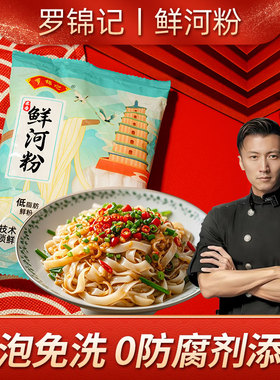 罗锦记鲜河粉免泡免洗宽粉广东炒牛河粉新鲜切湿河粉宽扁粉大米皮