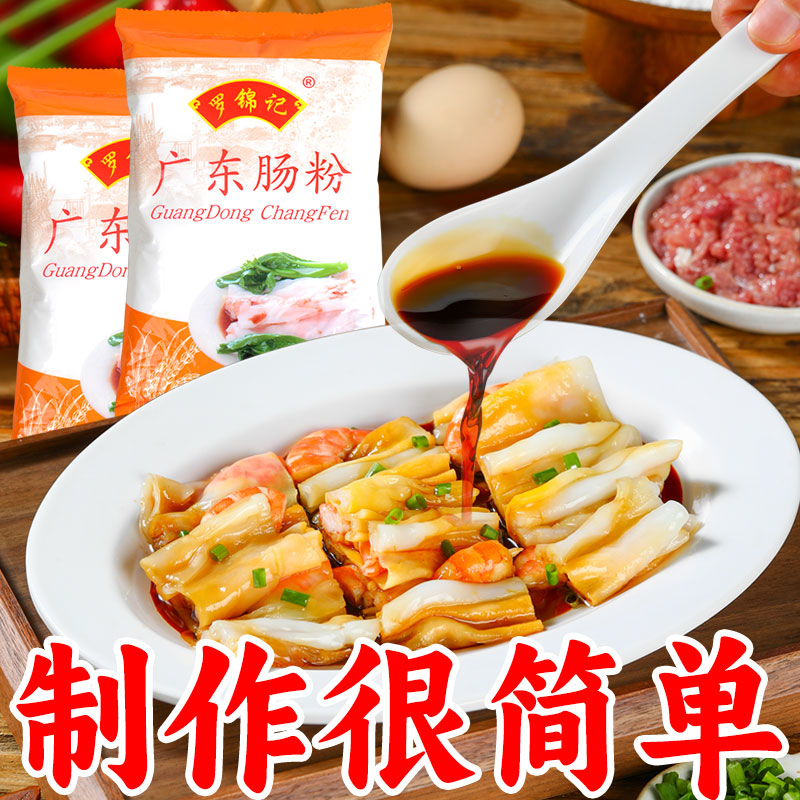 罗锦记肠粉专用粉制作简单