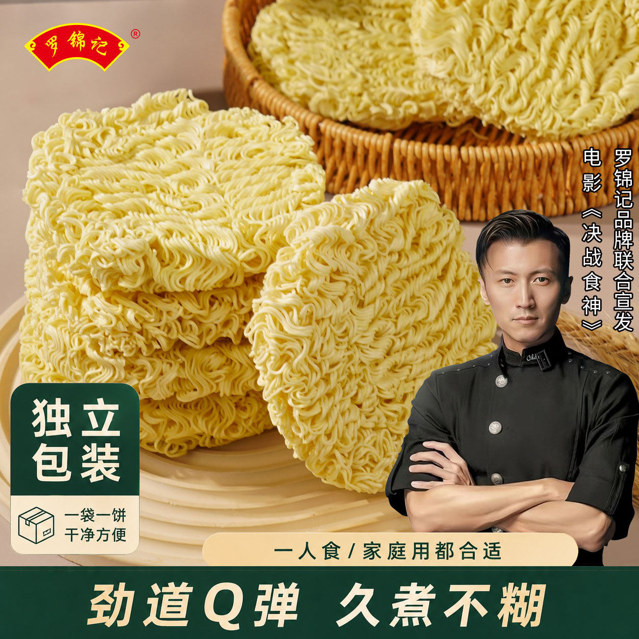 罗锦记大碗面鸡蛋面非油炸方便面饼独立劲道火锅面条拌面挂面炒面