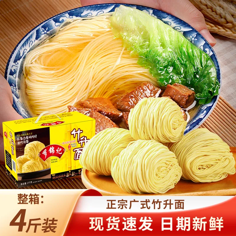 罗锦记竹升面云吞面竹升面条