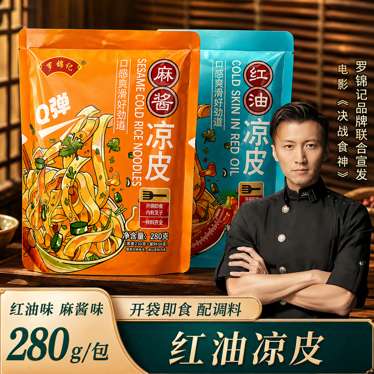 罗锦记速食凉皮干拌面酸辣麻酱夜宵陕西擀面皮大拉皮袋装露营泡面