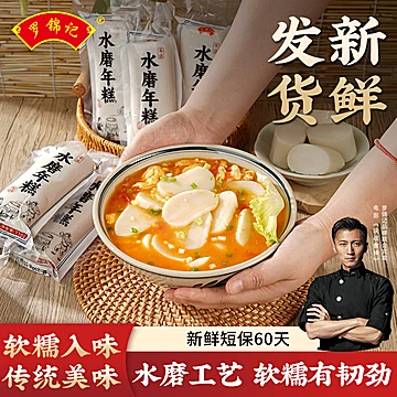 【罗锦记】浙江宁波水磨年糕250g*1包