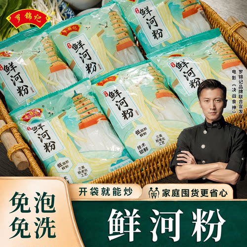 罗锦记鲜河粉开袋既煮免泡