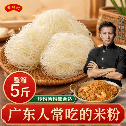 罗锦记东莞米粉广东米粉