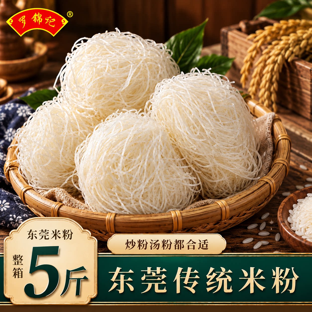 罗锦记东莞米粉专用桂林江西图片
