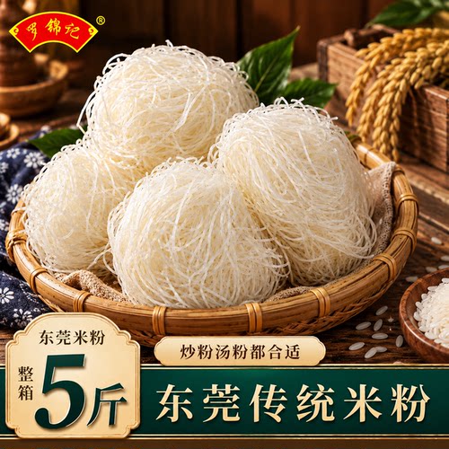 罗锦记东莞米粉专用桂林江西