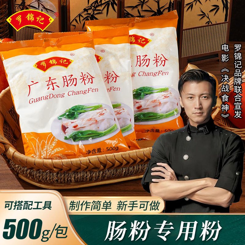 罗锦记广式肠粉专用米粉广州蒸肠粉米浆粉广东石磨专用肠粉粘米粉