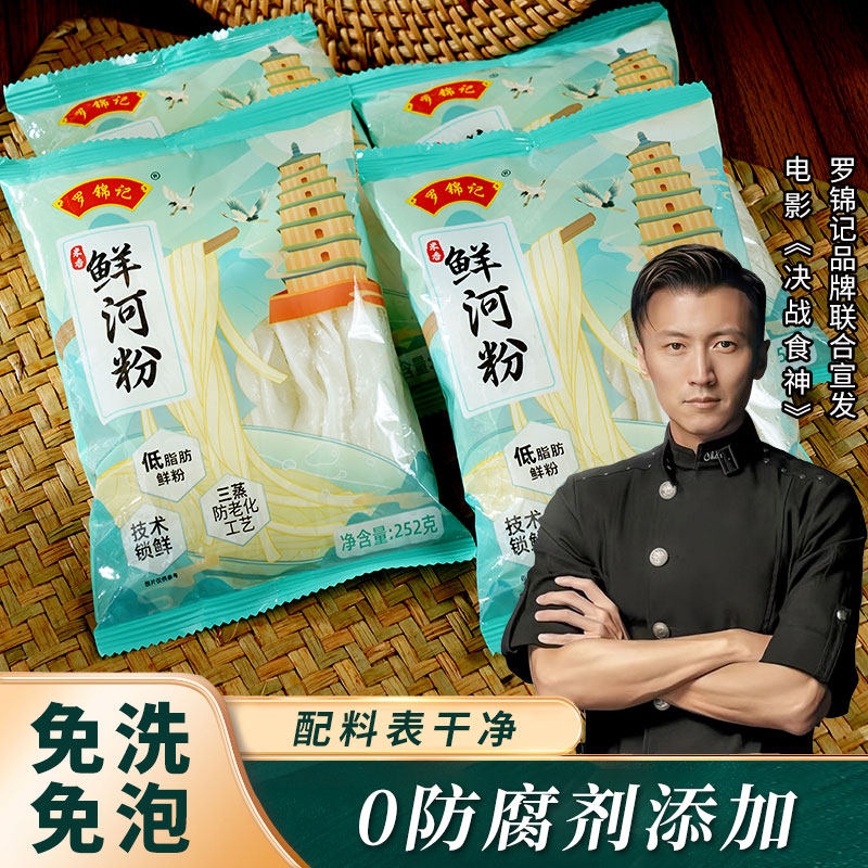 罗锦记鲜河粉免泡免洗宽粉广东炒牛河粉新鲜切湿河粉宽扁粉大米皮