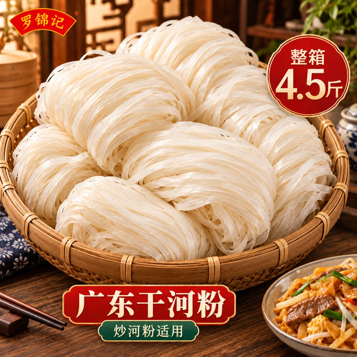 罗锦记广东河粉宽粉炒牛河炒米粉丝米线速食干面皮干粉整箱非油炸