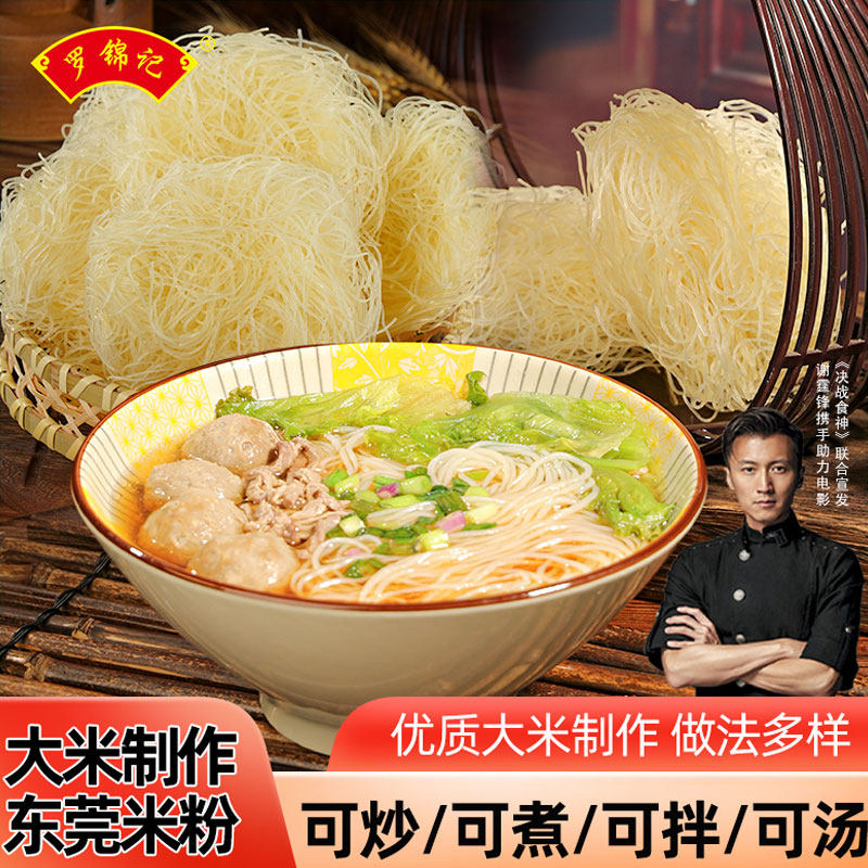 罗锦记东莞米粉炒粉广东炒米粉干粉丝广州江西米线河粉整箱细米粉,粮油调味/速食/干货/烘焙,冲泡方便面/拉面/面皮,淘宝优惠券,粉丝福利购,淘宝优惠卷
