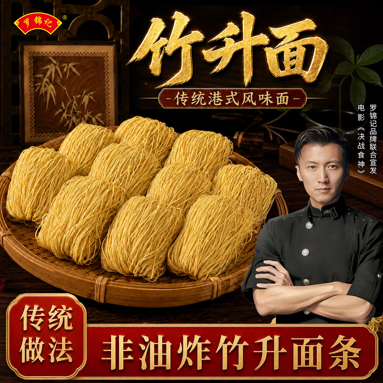 广式竹升面港式细面条虾子面图片