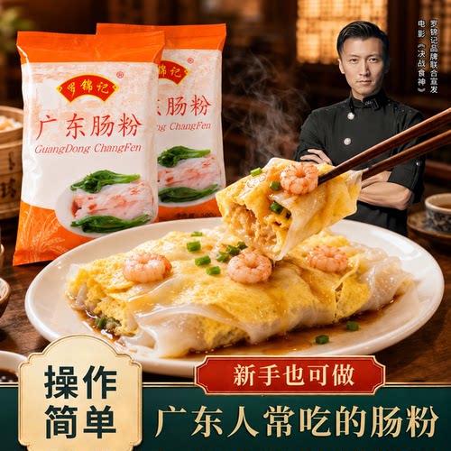 罗锦记广东特产肠粉专用粉