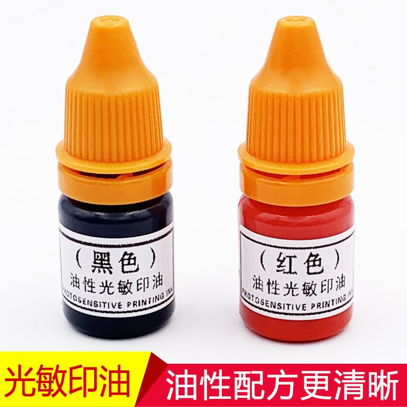 腾途光敏印章墨水红色蓝色黑色