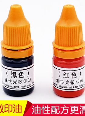 腾途光敏印章专用印油万次章私章卡通签名财务姓名印章加墨水红色蓝色黑色蓝黑色油墨非原子章印油