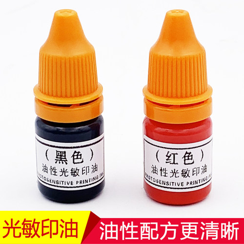腾途光敏印章墨水红色蓝色黑色