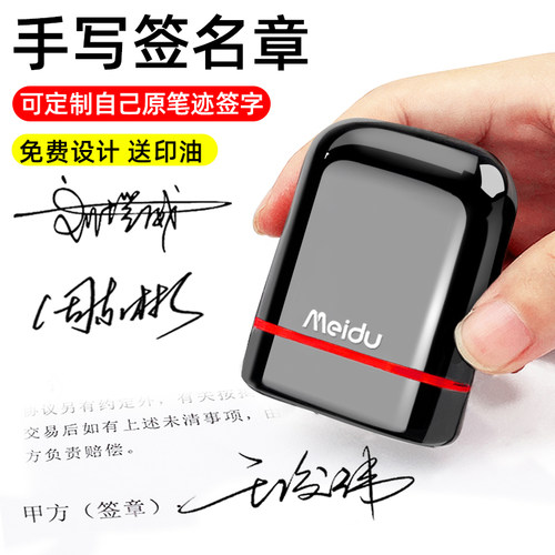 手写签名印章送油包设计签字章